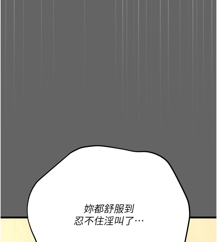 伪纯爱变态 - 第5話-惹人憐愛的痛苦神情 - page 136