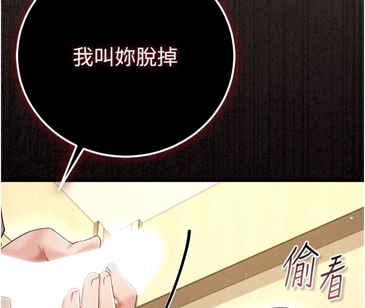 伪纯爱变态 - 第5話-惹人憐愛的痛苦神情 - page 148
