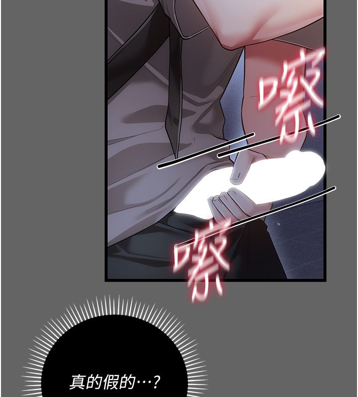 伪纯爱变态 - 第5話-惹人憐愛的痛苦神情 - page 157