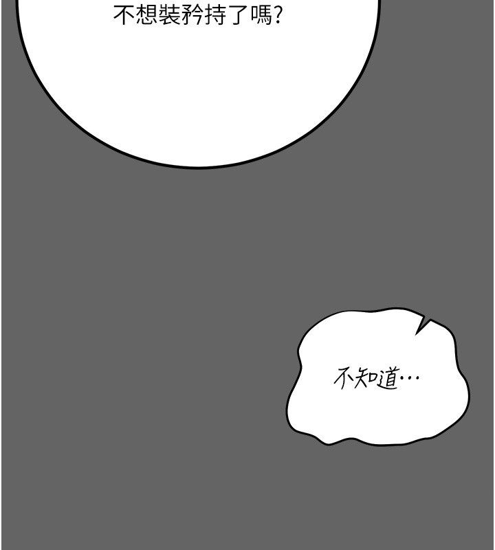伪纯爱变态 - 第5話-惹人憐愛的痛苦神情 - page 169