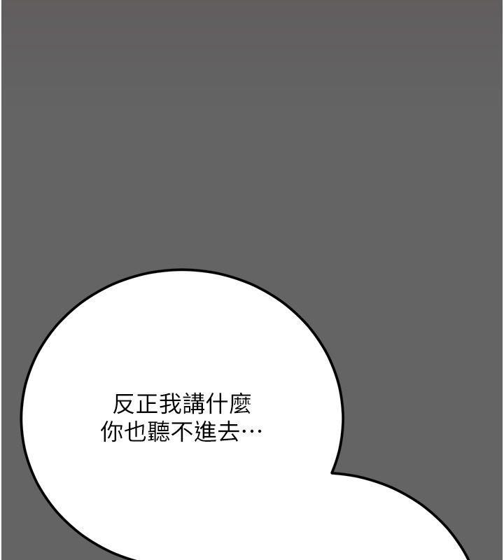 伪纯爱变态 - 第5話-惹人憐愛的痛苦神情 - page 174