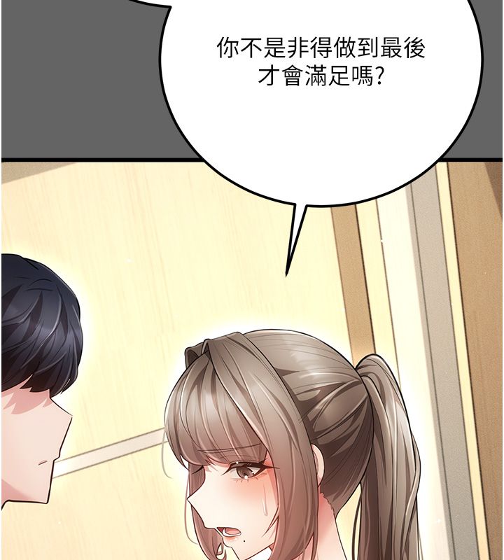伪纯爱变态 - 第5話-惹人憐愛的痛苦神情 - page 175
