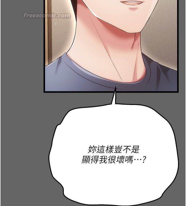 伪纯爱变态 - 第5話-惹人憐愛的痛苦神情 - page 180