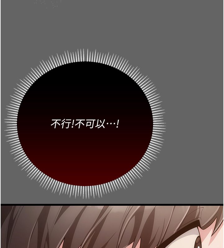伪纯爱变态 - 第5話-惹人憐愛的痛苦神情 - page 198