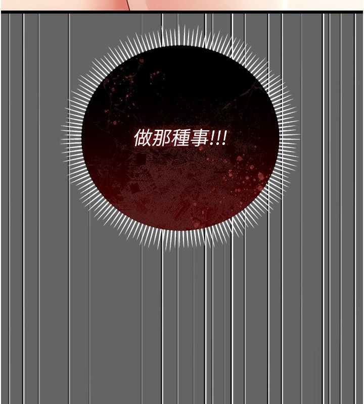 伪纯爱变态 - 第5話-惹人憐愛的痛苦神情 - page 203