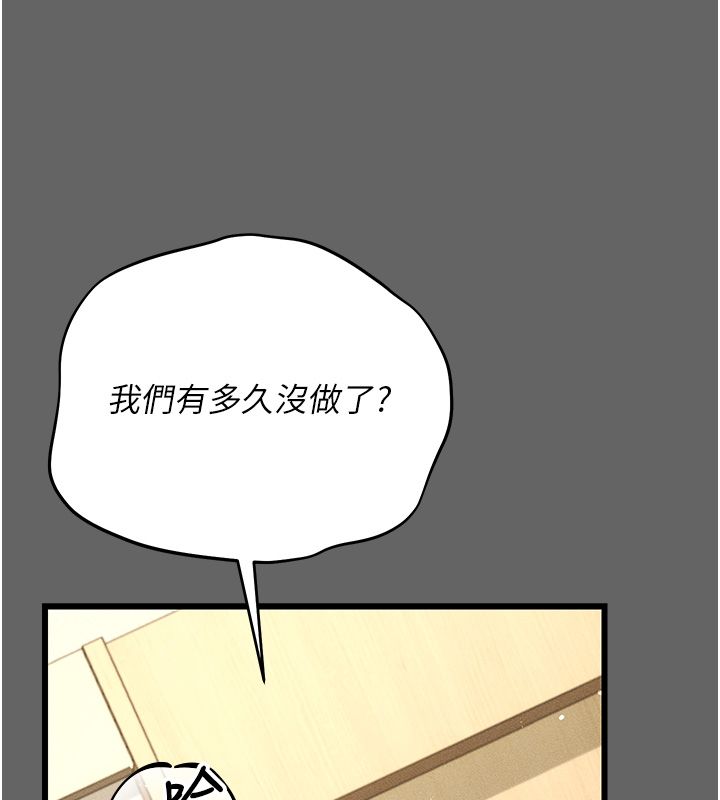 伪纯爱变态 - 第5話-惹人憐愛的痛苦神情 - page 208