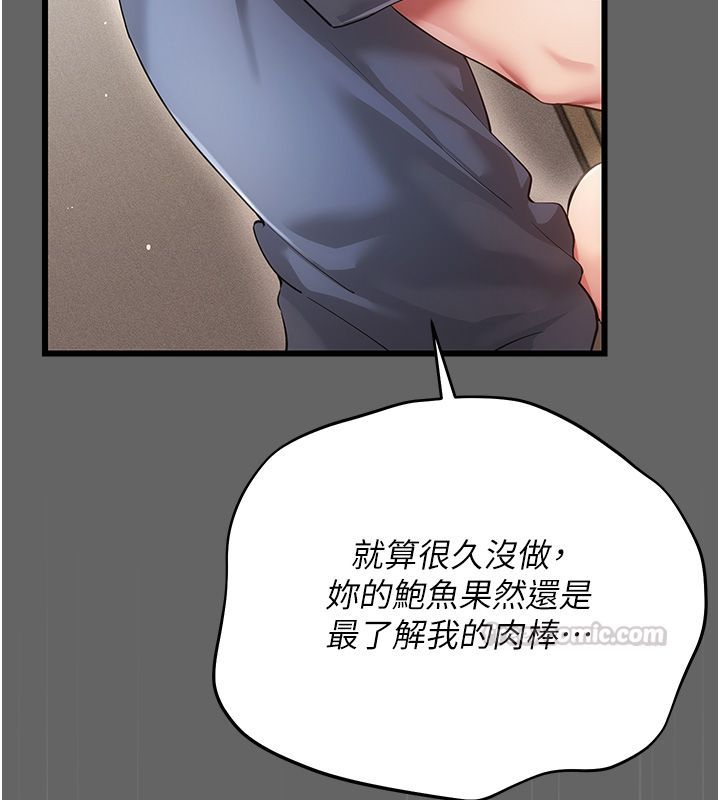 伪纯爱变态 - 第5話-惹人憐愛的痛苦神情 - page 210