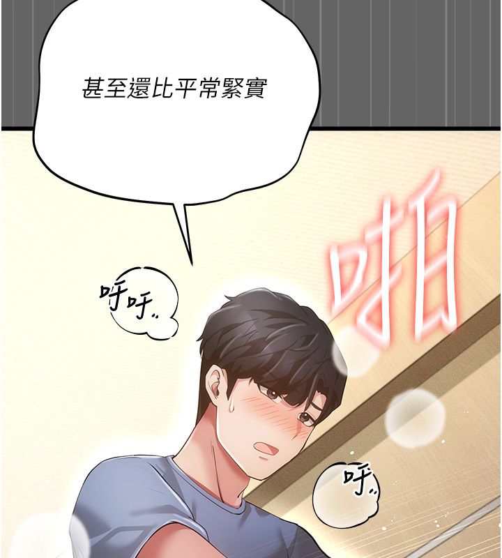 伪纯爱变态 - 第5話-惹人憐愛的痛苦神情 - page 212