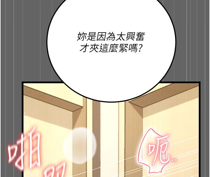 伪纯爱变态 - 第5話-惹人憐愛的痛苦神情 - page 215