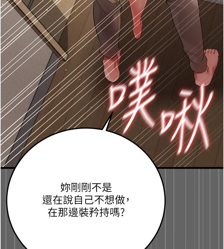伪纯爱变态 - 第5話-惹人憐愛的痛苦神情 - page 221