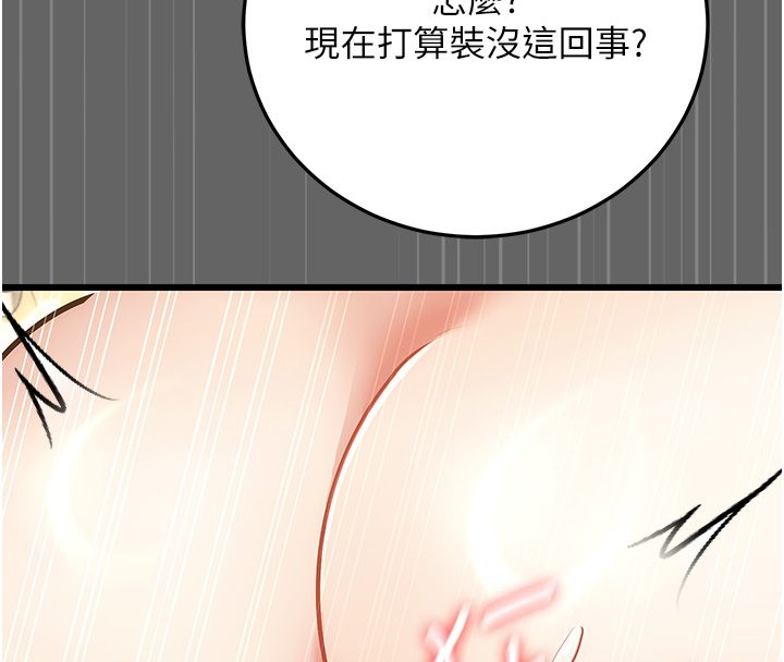 伪纯爱变态 - 第5話-惹人憐愛的痛苦神情 - page 223