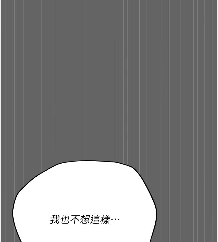 伪纯爱变态 - 第5話-惹人憐愛的痛苦神情 - page 230