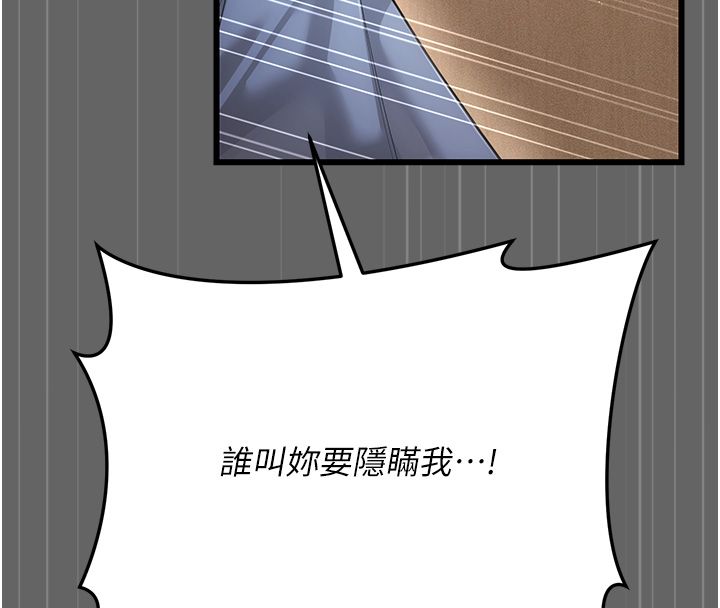 伪纯爱变态 - 第5話-惹人憐愛的痛苦神情 - page 233