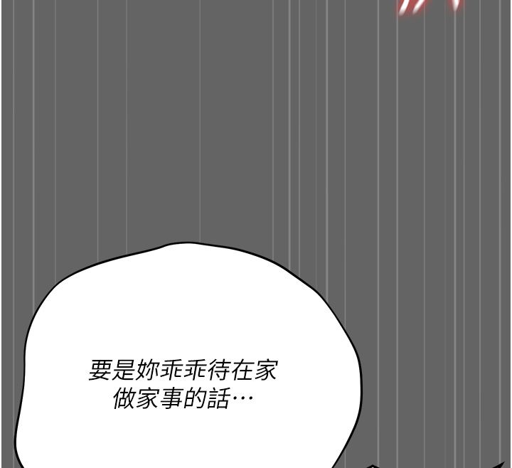 伪纯爱变态 - 第5話-惹人憐愛的痛苦神情 - page 237