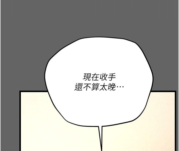 伪纯爱变态 - 第5話-惹人憐愛的痛苦神情 - page 241