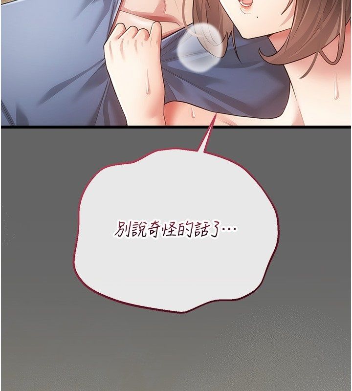 伪纯爱变态 - 第5話-惹人憐愛的痛苦神情 - page 252