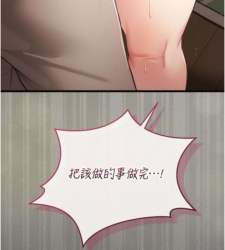 伪纯爱变态 - 第5話-惹人憐愛的痛苦神情 - page 257