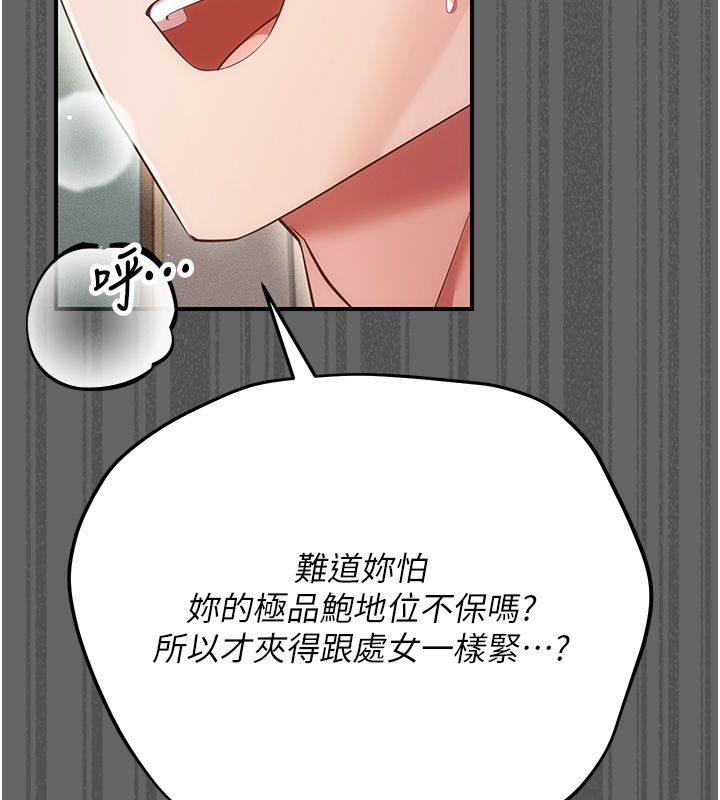 伪纯爱变态 - 第6話-毫無防備的睡美人 - page 76
