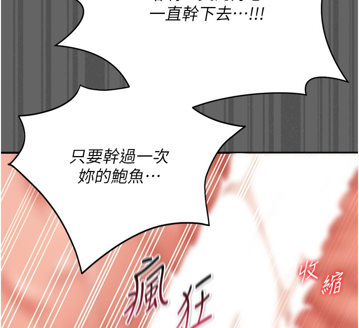 伪纯爱变态 - 第6話-毫無防備的睡美人 - page 78