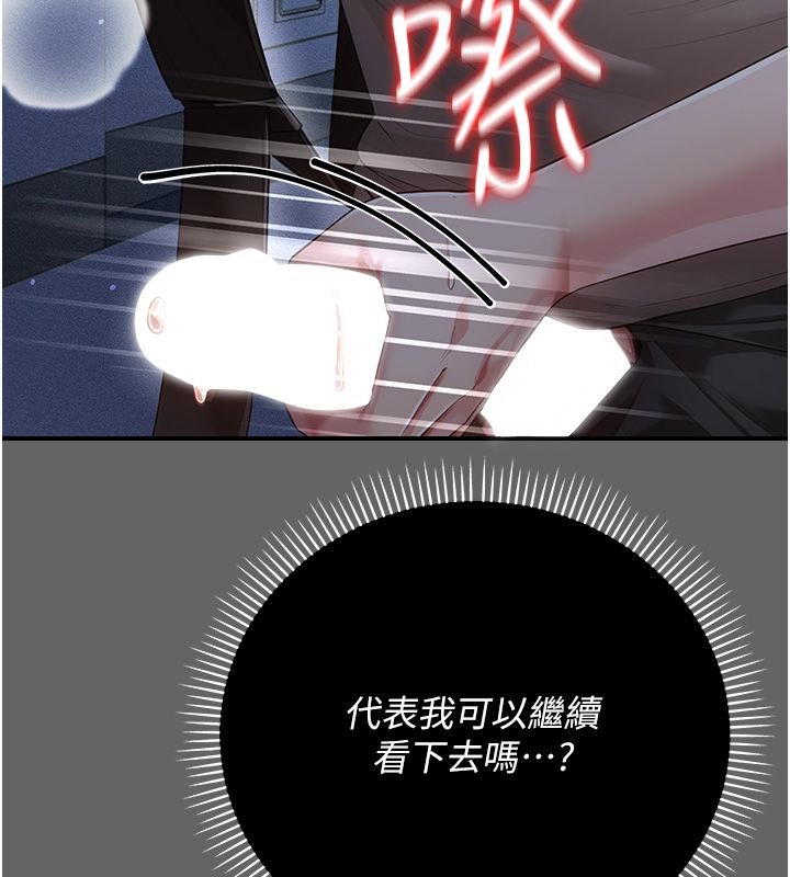 伪纯爱变态 - 第6話-毫無防備的睡美人 - page 83