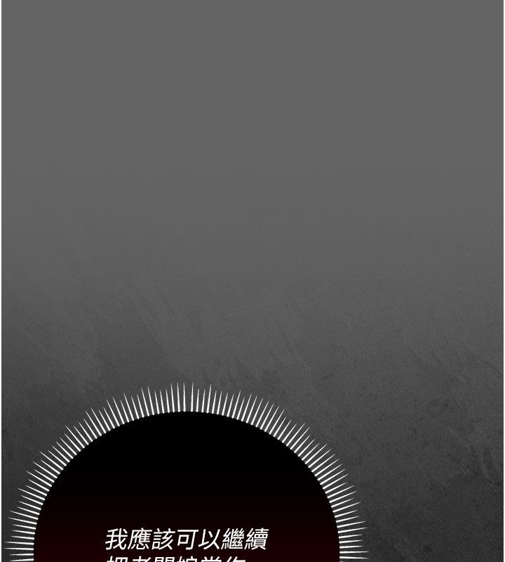 伪纯爱变态 - 第6話-毫無防備的睡美人 - page 85