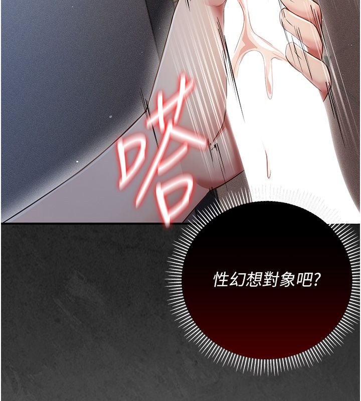 伪纯爱变态 - 第6話-毫無防備的睡美人 - page 89