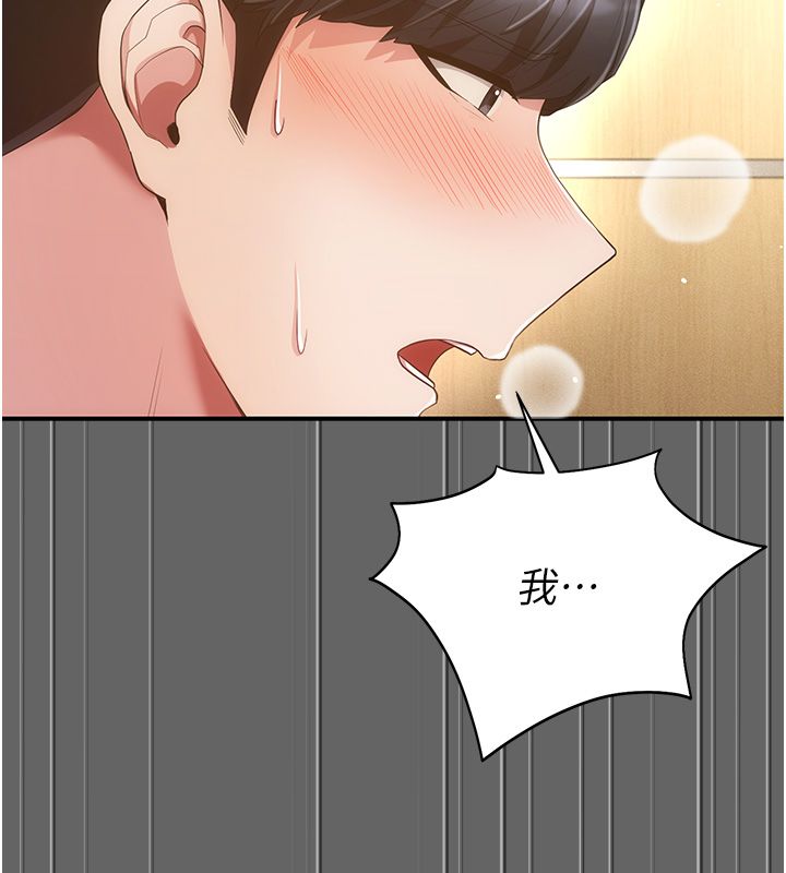 伪纯爱变态 - 第6話-毫無防備的睡美人 - page 91