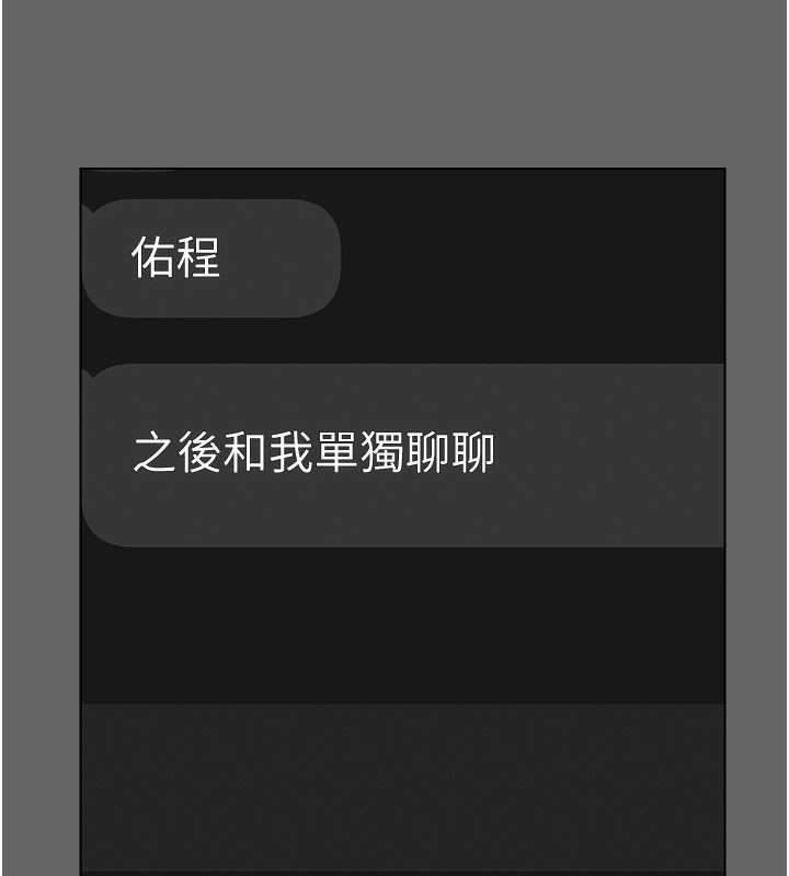 伪纯爱变态 - 第6話-毫無防備的睡美人 - page 133