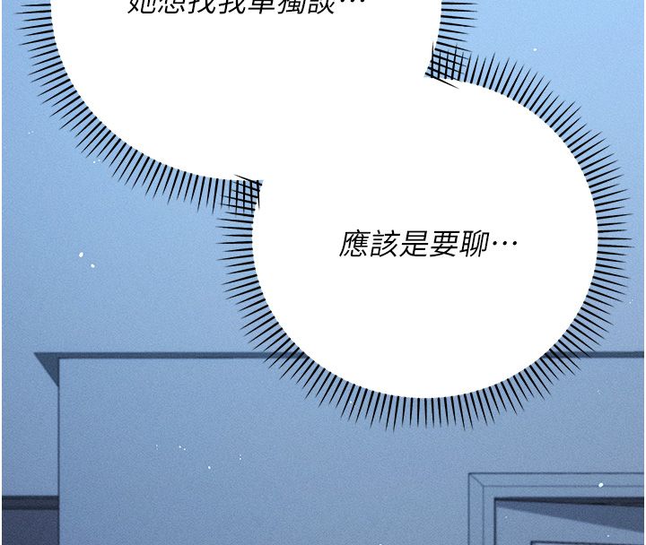 伪纯爱变态 - 第6話-毫無防備的睡美人 - page 139