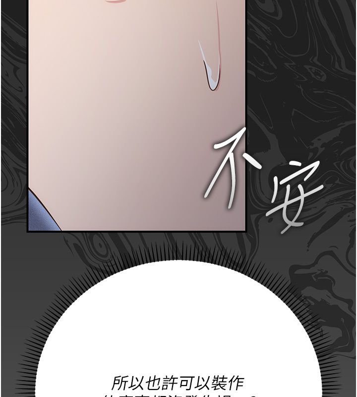 伪纯爱变态 - 第6話-毫無防備的睡美人 - page 144