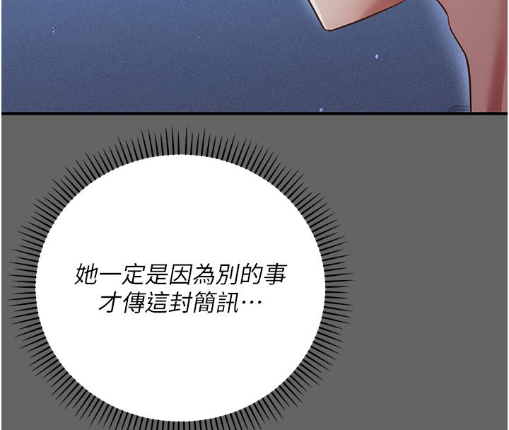 伪纯爱变态 - 第6話-毫無防備的睡美人 - page 147