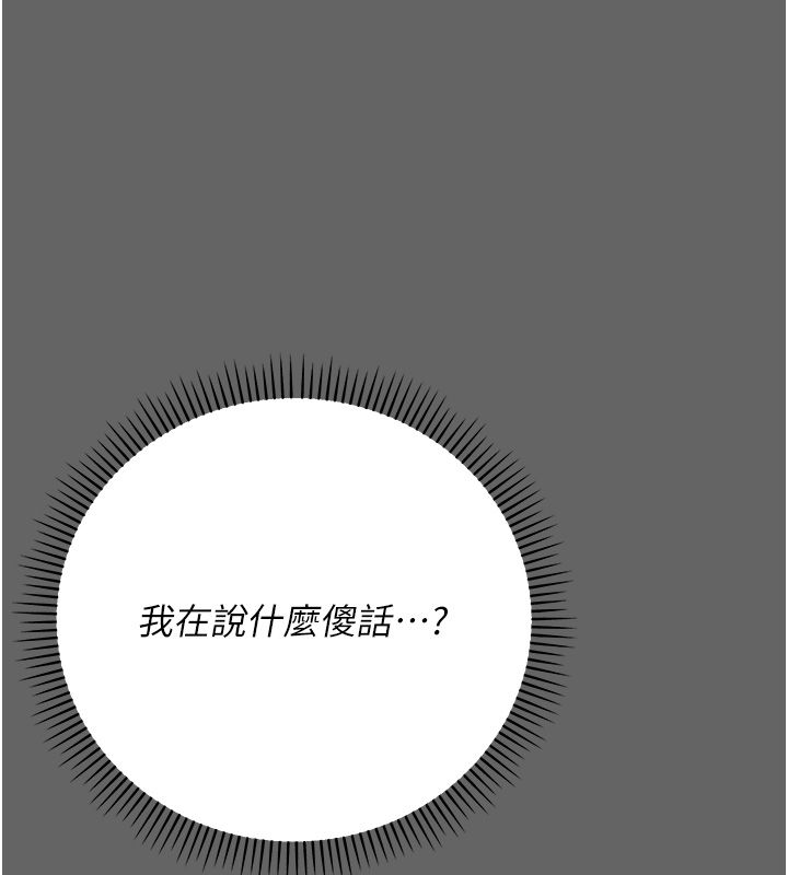 伪纯爱变态 - 第6話-毫無防備的睡美人 - page 149