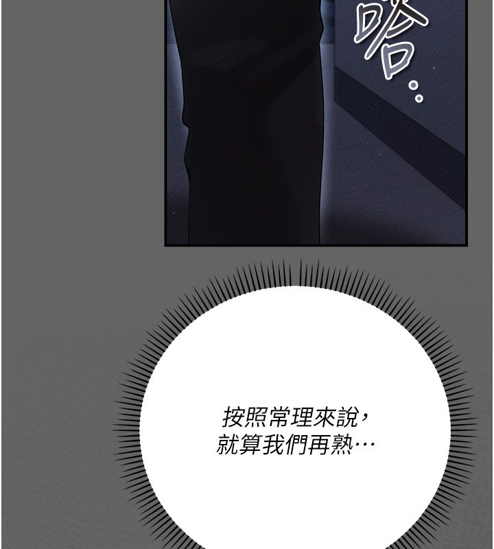 伪纯爱变态 - 第6話-毫無防備的睡美人 - page 151