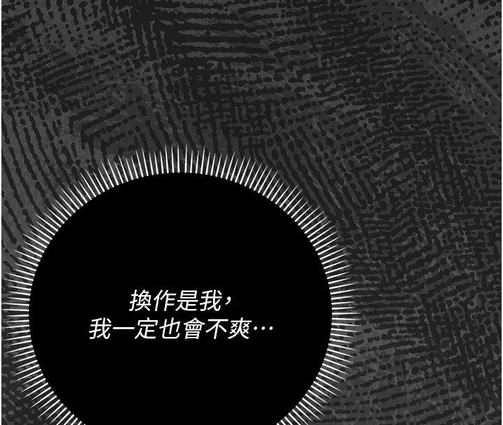 伪纯爱变态 - 第6話-毫無防備的睡美人 - page 156
