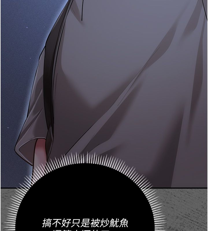 伪纯爱变态 - 第6話-毫無防備的睡美人 - page 159