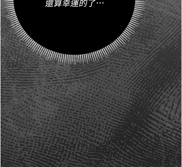 伪纯爱变态 - 第6話-毫無防備的睡美人 - page 160