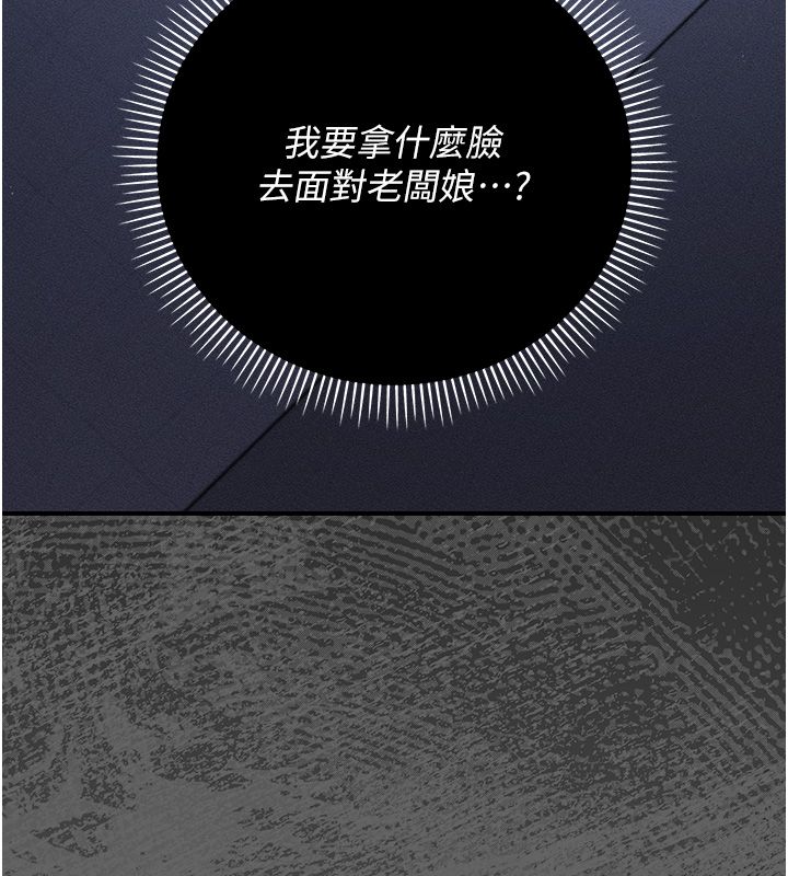 伪纯爱变态 - 第6話-毫無防備的睡美人 - page 163