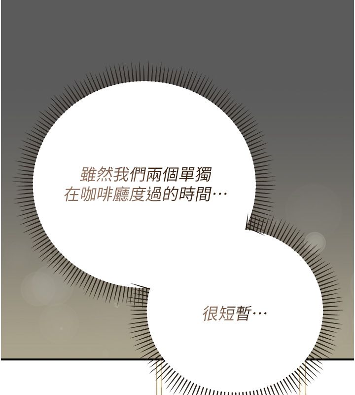 伪纯爱变态 - 第6話-毫無防備的睡美人 - page 166