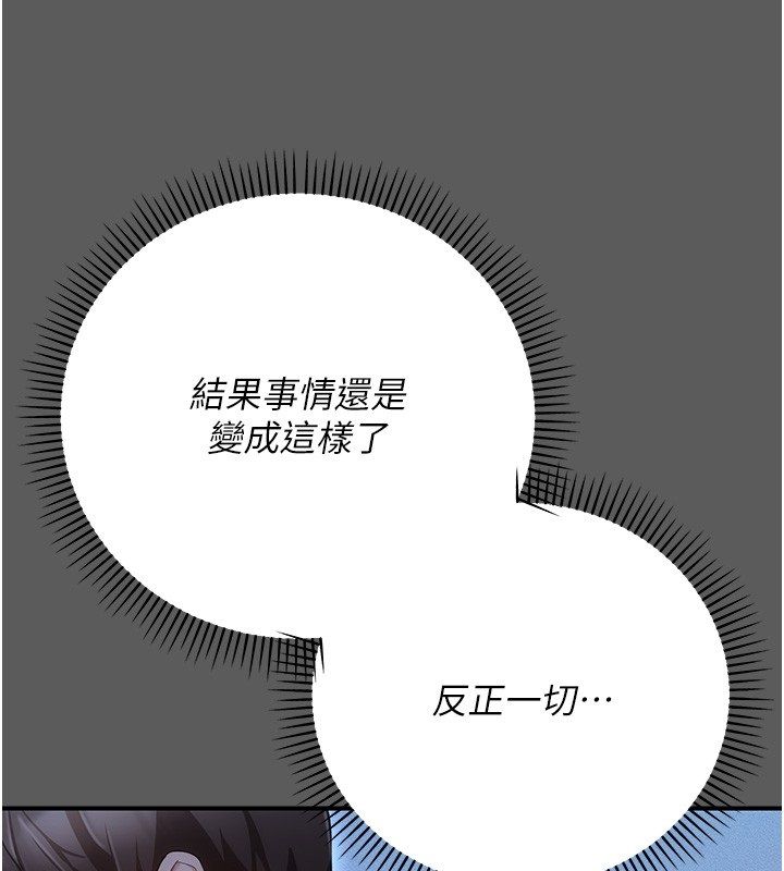 伪纯爱变态 - 第6話-毫無防備的睡美人 - page 175