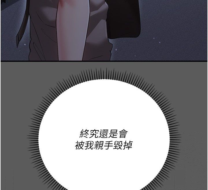 伪纯爱变态 - 第6話-毫無防備的睡美人 - page 177