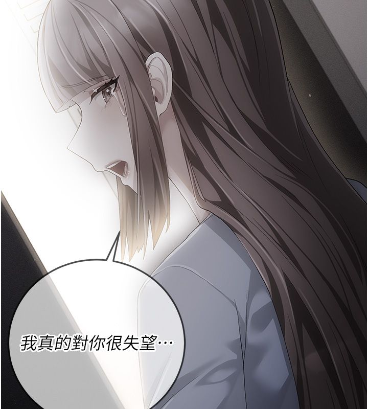 伪纯爱变态 - 第6話-毫無防備的睡美人 - page 179