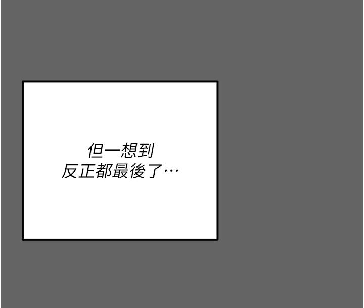 伪纯爱变态 - 第6話-毫無防備的睡美人 - page 189