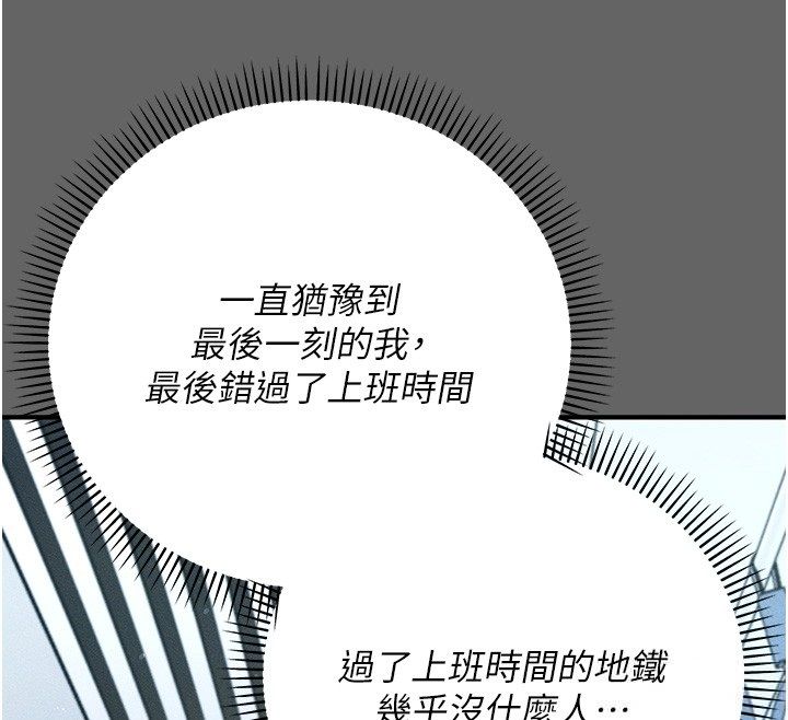伪纯爱变态 - 第6話-毫無防備的睡美人 - page 193