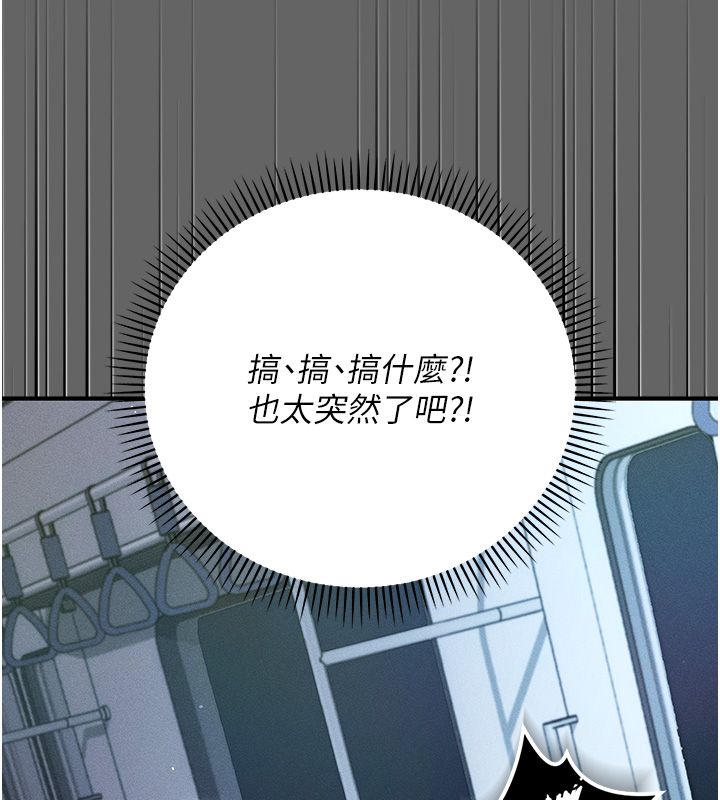 伪纯爱变态 - 第6話-毫無防備的睡美人 - page 202