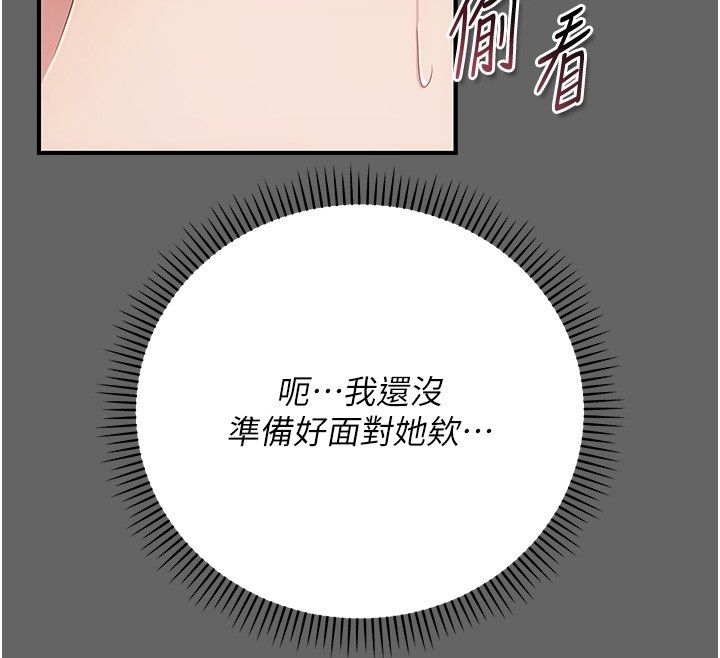 伪纯爱变态 - 第6話-毫無防備的睡美人 - page 208