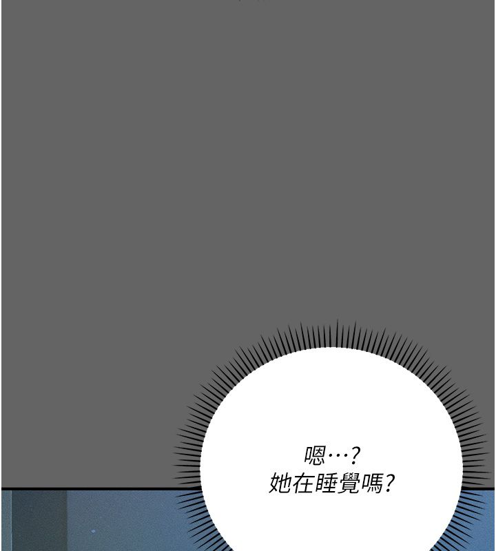 伪纯爱变态 - 第6話-毫無防備的睡美人 - page 209