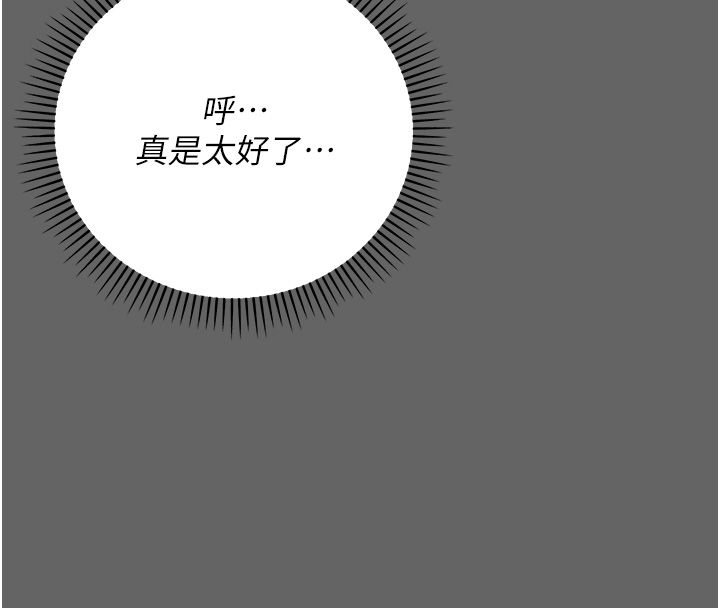 伪纯爱变态 - 第6話-毫無防備的睡美人 - page 212