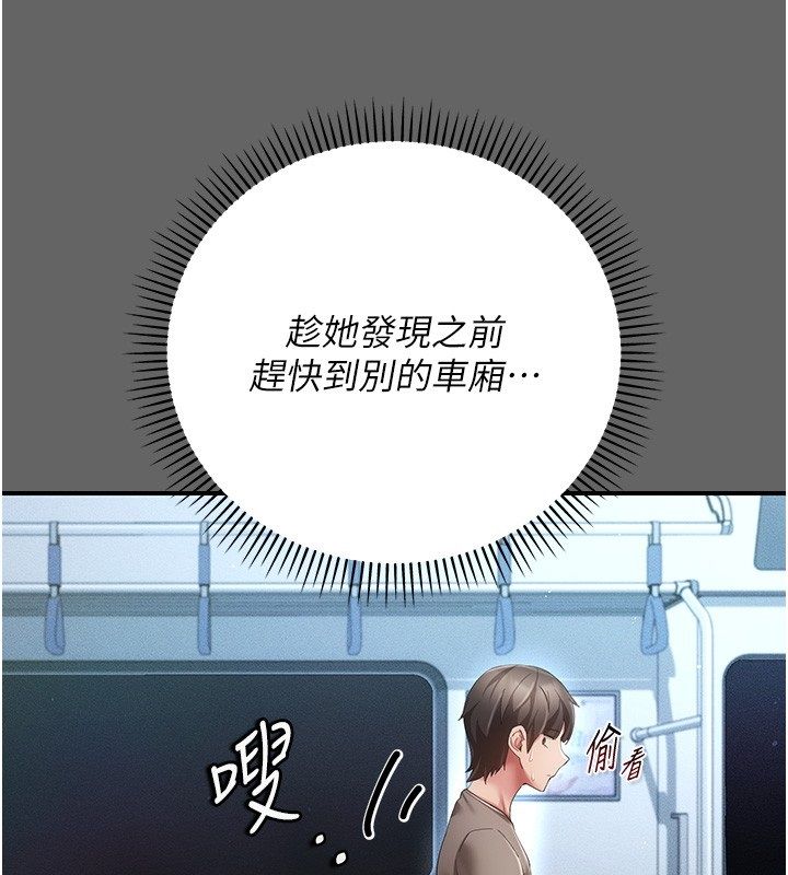 伪纯爱变态 - 第6話-毫無防備的睡美人 - page 214