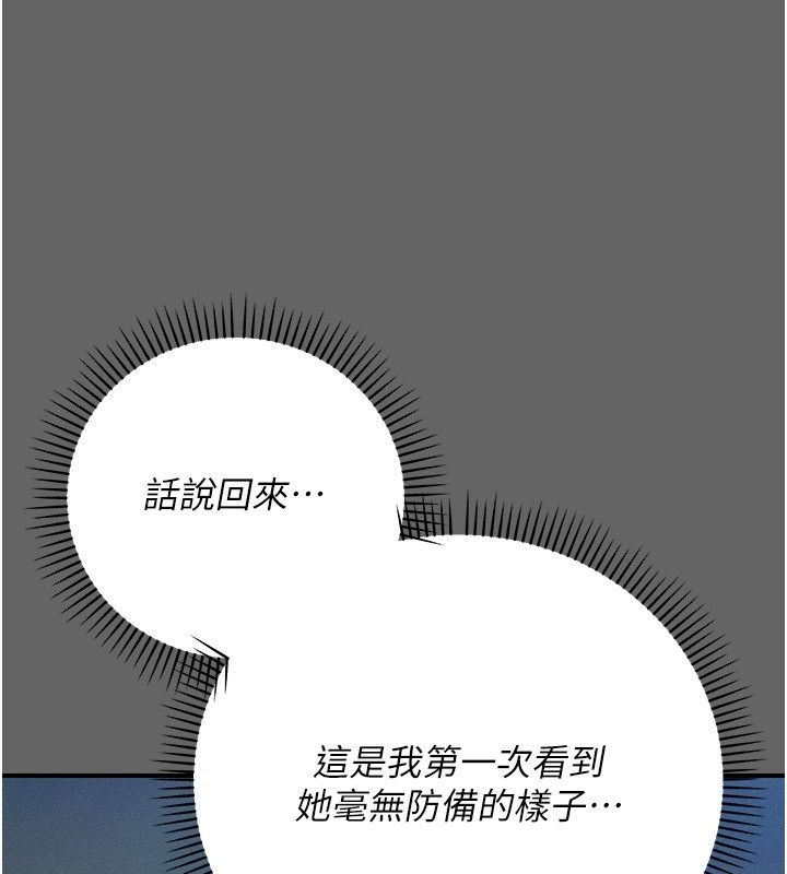 伪纯爱变态 - 第6話-毫無防備的睡美人 - page 216