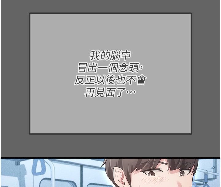 伪纯爱变态 - 第6話-毫無防備的睡美人 - page 232